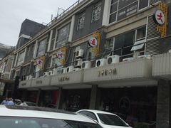 -金浒通大酒店(新浒商业街店)