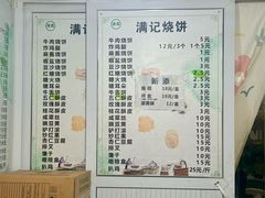 菜单-满记烧饼(牛街东里小区一区店)
