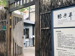-张乐平故居
