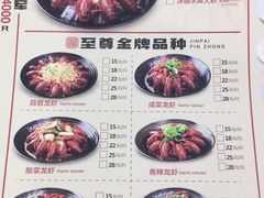 菜单-洪福龙虾