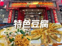 -一块豆腐·海鲜·家常菜(李沧书院路店)