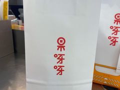 -果呀呀(凯德广场店)