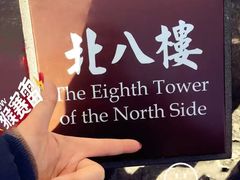 目前可以到达的最远最好的一个位置啦-八达岭长城