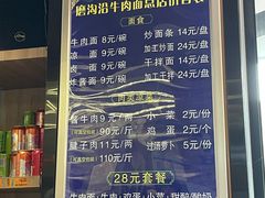 -清真磨沟沿老字号牛肉面(总店)