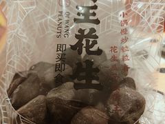 土山枣-琦王花生(北京丰台丽泽天地店)