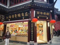 -上海梨膏糖商店(豫园商城店)