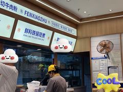 -粉小主·贵州酸汤牛肉粉(南京仙林金鹰店)