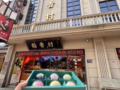 -稻香村(观前街店)