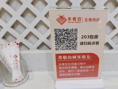 -丰收日(五角场店)