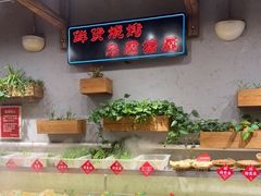 -塘屋烧烤·云南火塘烧烤品牌(春城慧谷旗舰店)
