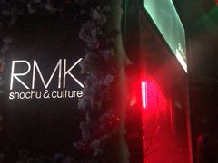 -RMK Shochu Bar(三诺店)