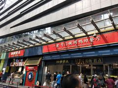 门面-四季小馆·地道北京小吃(广百店)