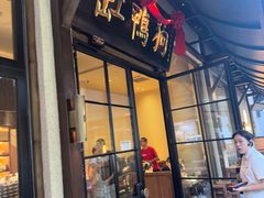 -缸鸭狗(天一广场店)