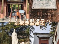 -东坡赤壁风景名胜区