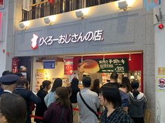 -瑞可爷爷的店(难波本店)