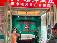 门面-汉水缘鲜鱼庄(黄雁村店)