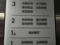 -鞍钢博物馆