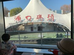 -浦口码头(轮渡站)