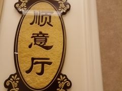 -东来顺饭庄(西单店)