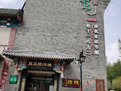 -耳朵眼炸糕(鼓楼店)