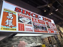 -荔银肠粉(广州北京路旗舰店)