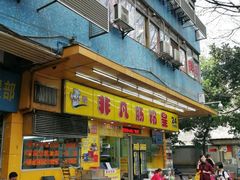 -非凡肠粉皇(西华路店)
