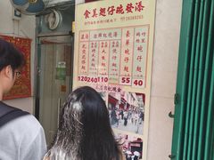 -添發碗仔翅美食