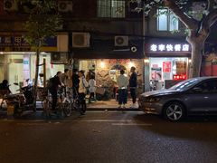 门面-熠盛粤味(永康路店)