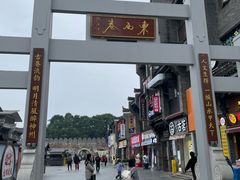 -东西巷