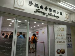 门面-珍妮曲奇聪明小熊(尖沙咀店)