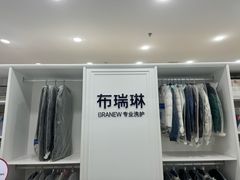 -布瑞琳洗衣(望京万象汇店)