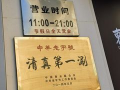 -东来顺饭庄(王府井步行街店)