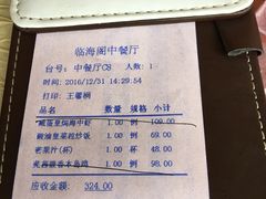 账单-蜈支洲岛珊瑚酒店临海阁中餐厅