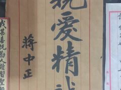 -蒋氏故居