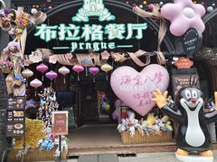 -布拉格餐厅· 中欧捷克菜(全国首店)