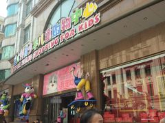 -宝大祥青少年儿童购物中心(南京东路店)