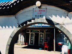 门面-前门张记涮肉(前门店)