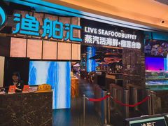-渔舶汇蒸汽活海鲜·榴莲自助(领展中心城店)