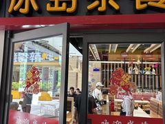 -冰岛茶餐厅(世茂店)