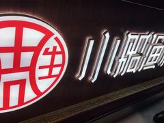 -小船渔村•大连菜•大连焖鱼(明泽街店)
