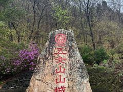 -五女山景区