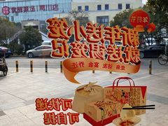 -锡笼记·无锡小笼(方塔店)
