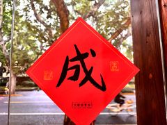 -五观堂素食(新华路店)
