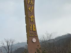 -陈炉古镇