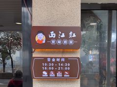 -西江红·株洲本地菜(滨江南路店)