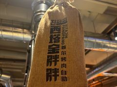 -西塔金胖胖首尔自助烤肉·街头小吃大排档