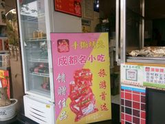 门面-鸿运兔·手撕烤兔(天府广场店)