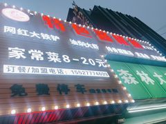 -特色酱椒鱼私房菜(黄鹤楼店)
