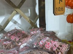 -苏州市吴中区光福窑上花果蜜饯厂