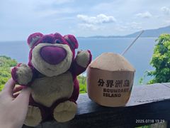 -海南分界洲岛旅游区